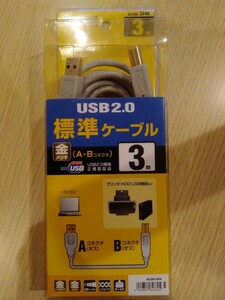 サンワサプライ　USB2.0ケーブル　3m 未使用品