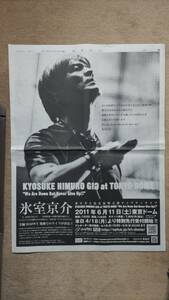 ◆氷室京介「GIG at TOKYO DOME」新聞全面広告　２０１１年◆　