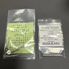 マルシン ルガー オートマグ パワーバルブ ハンマースプリング HIDAKAYA