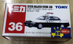 トミカ No.036 トヨタ マジェスタ パトロールカー 初回生産品