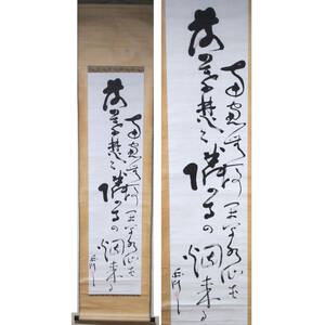 【売切り屋】掛軸 村上霽月 水仙花歌 真作 俳句 転和吟 村上半太郎 ホトトギス同人 直筆 肉筆 書 掛け軸 旧家蔵出