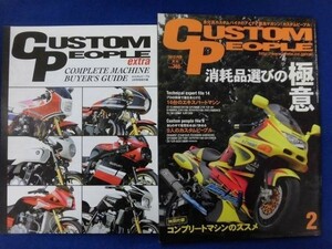 3105 カスタムピープル 2012年2月号Vol.104