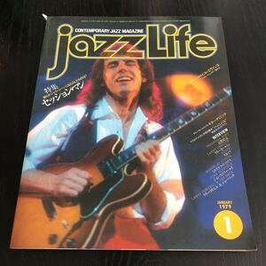 へ11 JAZZLIFE 1979年1月号 昭和55年 立東社発行 ミュージシャン ジャズライフ 音楽 ギター 海外 世界 レトロ ライブ music サックス 
