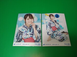 乃木坂46 【弓木奈於】 2020 July - Ⅱ 浴衣 生写真 ２種コンプ　座り レアポーズ レアカット レア