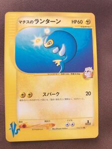 マチスのランターン　ポケモンカード ★ VS 054/141 未使用 美品