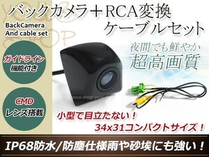 クラリオンMAX7700 防水 ガイドライン有 12V IP67 埋め込みブラック CMD CMOSリア ビュー カメラ バックカメラ/変換アダプタセット