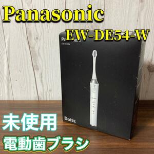【未使用】Panasonic Doltz EW-DE54-W 電動歯ブラシ パナソニック ドルツ 音速 