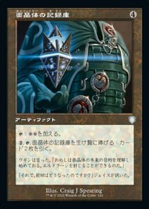 MTG ■無/日本語版■ 《面晶体の記録庫/Hedron Archive》兄弟戦争：統率者　BRC