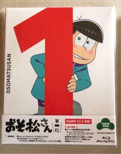 【Blu-ray Disc】『おそ松さん～第一松～《初回生産限定盤》（新品・未開封品）