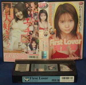 First Lover わたしの果実あげちゃう [VHS] (1999) 雨宮螢