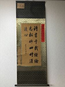 珍藏 古美術　清国 大名家 全權大臣　外交大臣欽差大臣 官員　李 鴻章 書道　掛け軸　肉筆保証　美術品　絵　1957年購入領収書付　旧家蔵出