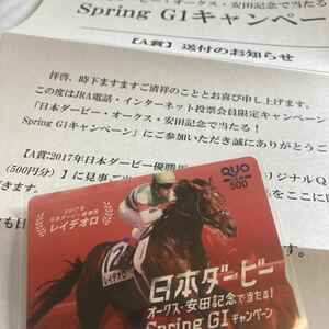 日本ダービー　レイデオロ クオカード