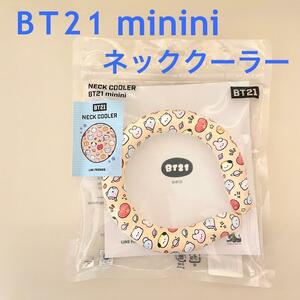 ソロモン商事 BT21 minini ネッククーラー　ベージュ　新品未開封