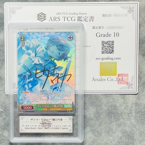 【ARS鑑定 10】世界に3枚 ギンコ・ビローバ 樋口円香 ISC/S110-036SP ヴァイスシュヴァルツ PSA BGS ARS10 鑑定品 アイドルマスター