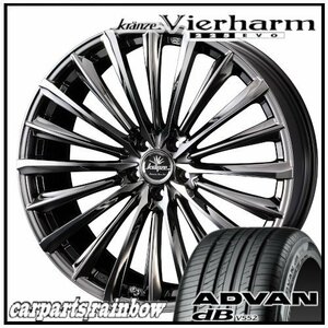 ★Weds Vierharm 225EVO 19×8.0J 5/114.3 +48 SBC ＆ ADVAN dB V552 235/40R19 96Y XL ★1本価格★カムリ/ディアナ/アコード