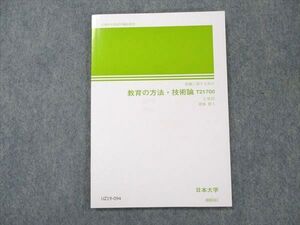 UZ19-094 日本大学 教育の方法・技術論 未使用 2004 壽福隆人 07s4B