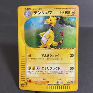 【即決・送料無料】デンリュウ ポケモンカードe 049 / 087 キラ pokemon card e Ampharos 1ED 1 edition 初版