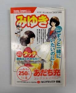 みゆき 2005年3月号 241112