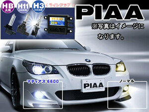 PIAA HID 純正フォグランプ専用 コンプリートキット 6600K MATIAZ（マティアス） HH229SB H3 タイプ 12V 25W 車検対応