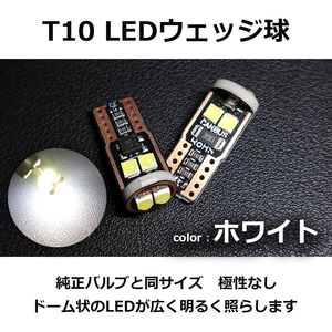 T10【純正バルブと同サイズ!】 12V LEDウェッジバルブ ホワイト 白 ルームランプ ポジションランプなどに w5w 3030 SMD LED6連 2個セット