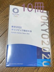 東京 2020 オリンピック・パラリンピック競技大会 切手帳　2021年6月23日販売　10冊