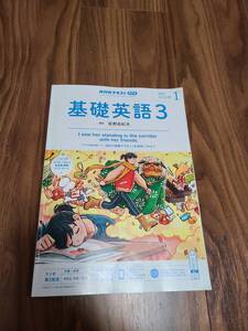 NHKラジオ テキスト 基礎英語3 2021年1月号 講師：投野由紀夫 過去の経験やできごとを説明してみよう