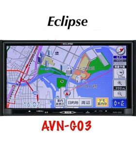 即決★ECLIPSE イクリプス メモリーナビ SD ナビ カーナビ AVN-G03 DVD CD フルセグ TV 地デジ SD USB iphone MP3 ipod VTR