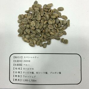 ウルフ珈琲 コーヒー生豆　【スペシャルティ】ペルー モンテアルト 10kg