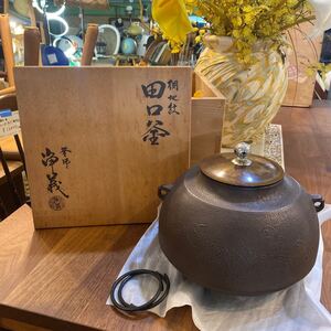 田口釜 須藤浄義 茶釜 桐地紋