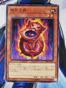 ◇A4074◇遊戯王OCG・怒気土器 ノーマル DBSS-JP037・美品◇