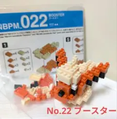 ナノブロック ポケモン No.22 ブースター