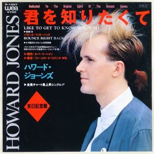 ■ハワード・ジョーンズ(Howard Jones)｜君を知りたくて(Like To Get To Know You Well)／バウンス・ライト・バック ＜EP 1984年 日本盤＞