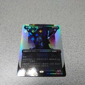 MTG ONE 黙示録、シェオルドレッド 日本語ステップアンドコンプリートfoil 一枚 コンセプト ファイレクシア：完全なる統一 DMU 即決