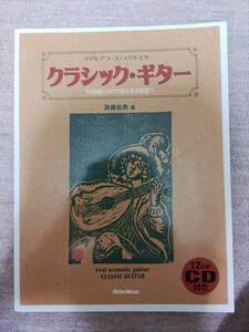 アルアコースティックギター　クラシックギター 斉藤松雄