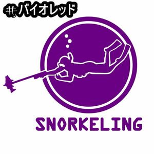 ★千円以上送料0★20×16.5cm【SNORKELING-シュノーケリング】スキューバダイビング、潜水、スクーバ、沖縄ステッカー(3)(2)