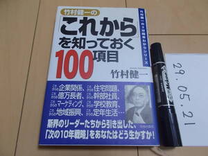 「これから」を知っておく100項目