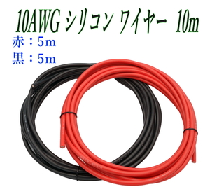 10AWG シリコン軟線ワイヤー 電源ケーブル 錫メッキ銅線 10m (赤 5m 黒 5m) バッテリーケーブル