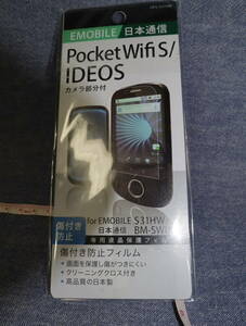 ★★即決・EMOBILE・Pocket Wifi S/IDEOS専用保護フィルム・送料110円～★★r