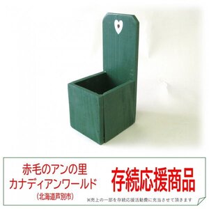 壁掛けプランター(グリーン) 12㎝×14.5㎝×30㎝ 手作り木工品 ハンドメイド ガーデニング ナチュラル 自然 花 ハンギング 赤毛のアン