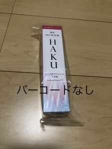 HAKU メラノフォーカスEV薬用美白美容液　レフィル　45g