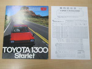 ■ 1300 トヨタ スターレット カタログ 中期の後期 KP61 TOYOTA Starlet