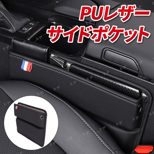 車 収納 サイドポケット 車用 シート収納ボックス 黒 ブラック 隙間収納 荷物 スマホ 小物入れ 運転席 助手席 サイドシート USBケーブル穴 