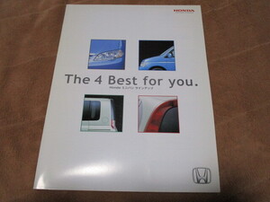 2001年12月発行ホンダ・ミニバンラインアップカタログ