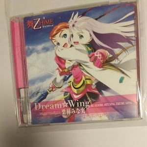 舞 乙HIME 主題歌CD Dream☆Wing 栗林みな実/帯付き