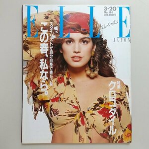 ☆ ELLE JAPON エル・ジャポン 1989年3.20 No.126 キャバレーで遊ぼう/クロコダイル/山本耀司,上田義彦,海野弘,沢木耕太郎