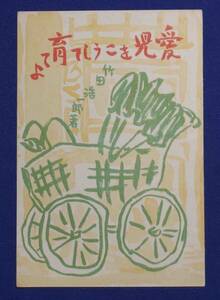 愛児をこうして育てよ◆竹田浩一郎、満洲帝国教育会、康徳6年/s753