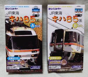 【未開封】 Bトレインショーティ ワイドビューひだ「JR東海 キハ85系・Aセット（2両セット）」+「JR東海 キハ85系・Bセット（2両セット）」