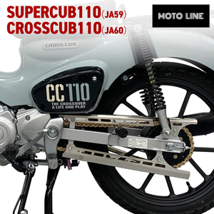 ホンダ スーパーカブ110 (JA44,JA59) クロスカブ (JA45,JA60) 用 ステンレスチェーンカバー 上下セット パーツ MOTOLINE HONDA