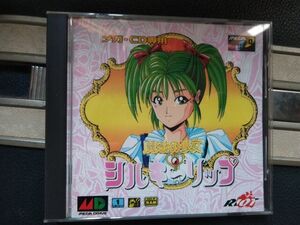 メガCD シルキーリップ