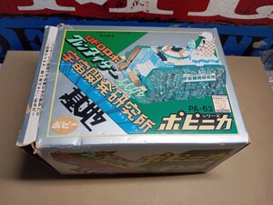 ポピー☆宇宙開発研究所基地☆UFOロボグレンダイザー☆ポピニカ☆超合金